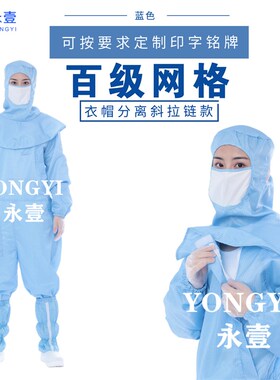 华星光电衣帽分离式百级网格无尘服果绿色斜拉链披肩帽藏青色连体