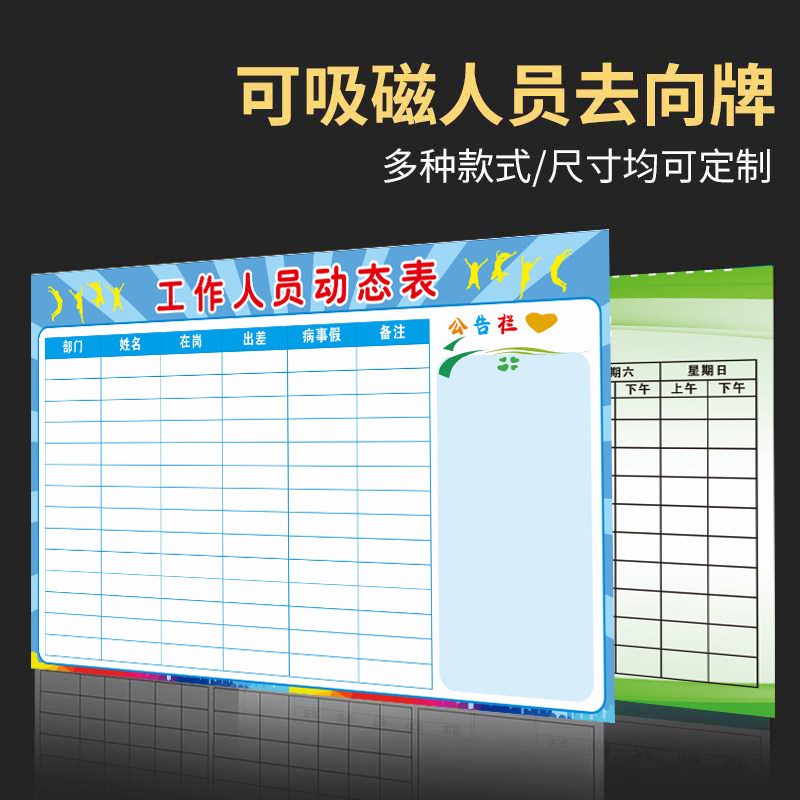 公司员工工作岗位表外出考勤指示牌在岗软白板员去向牌