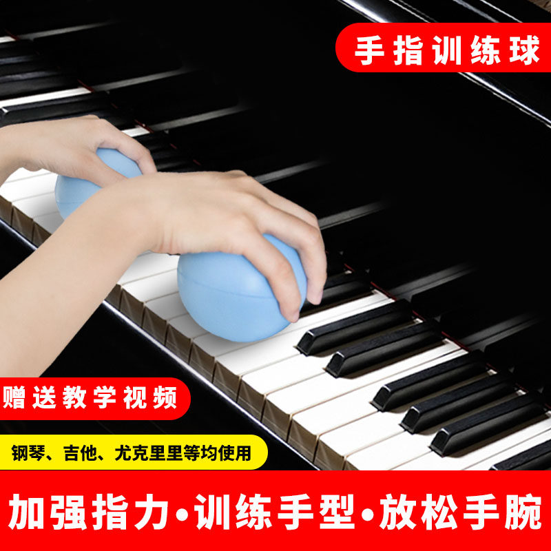 儿童钢琴手指练习球训练手型矫正器防塌握力球手势握球