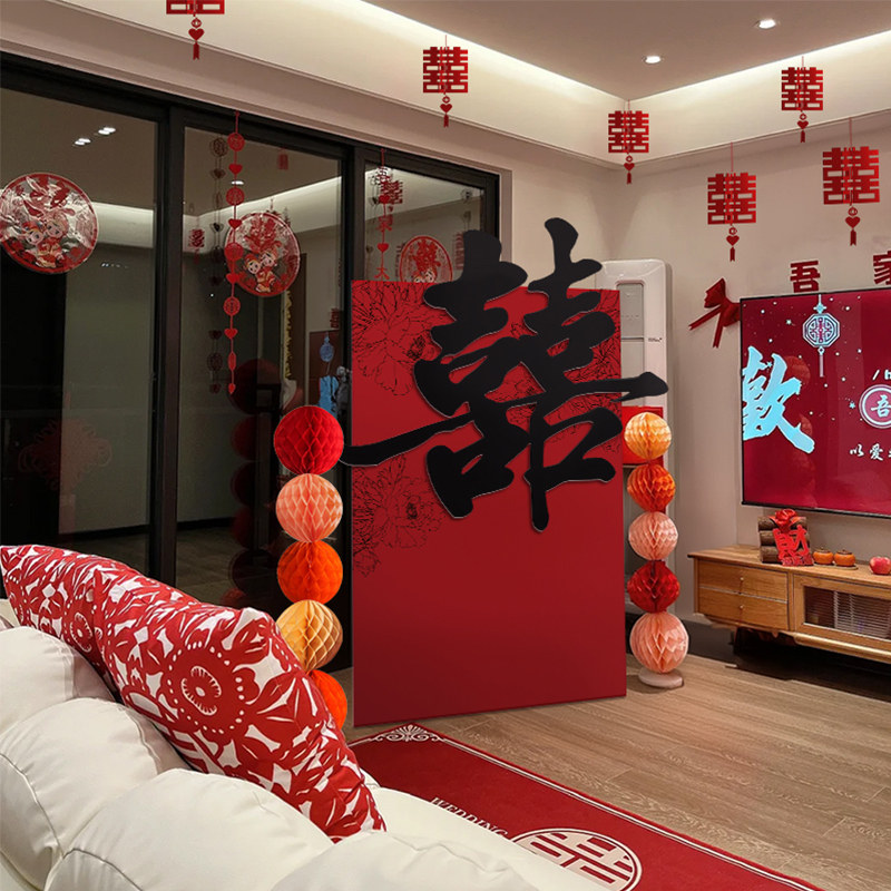 结婚客厅立体喜字板落地装饰婚房布置男女方新房婚礼装囍