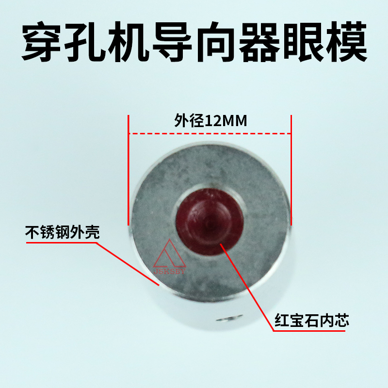 穿孔机导向器加长 0.15~.0打孔机红宝石眼模膜电极管导丝嘴*2