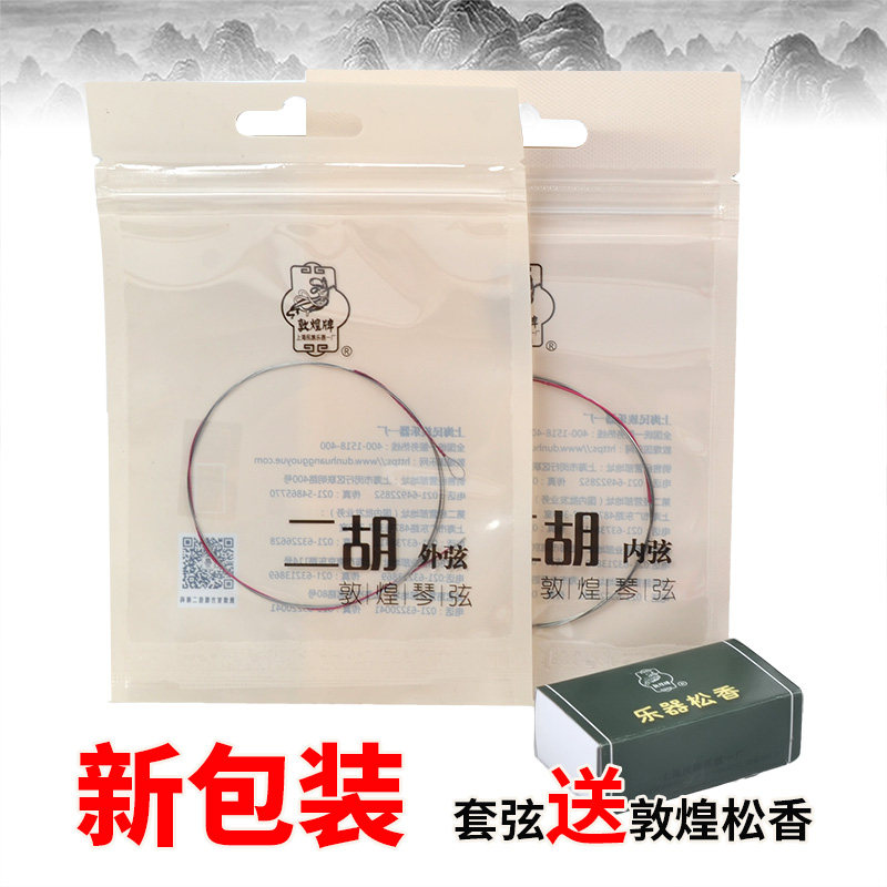 敦煌型二胡弦级通用演奏钢丝练习内外琴弦胡琴