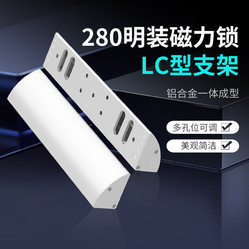 单门门磁力锁支架电磁锁圆弧支架带护罩包边型支架