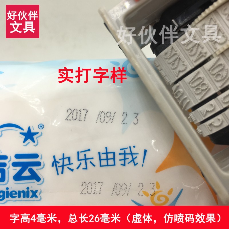 仿喷码虚点生产日期保质期打码塑料覆膜纸打码器年月日时间印章