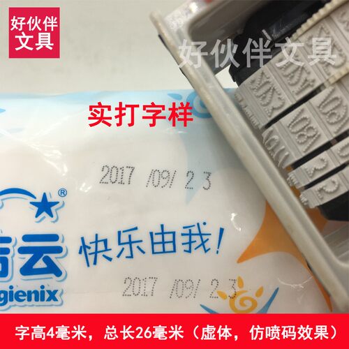 仿喷码虚点生产日期保质期打码塑料覆膜纸打码器年月日时间印章