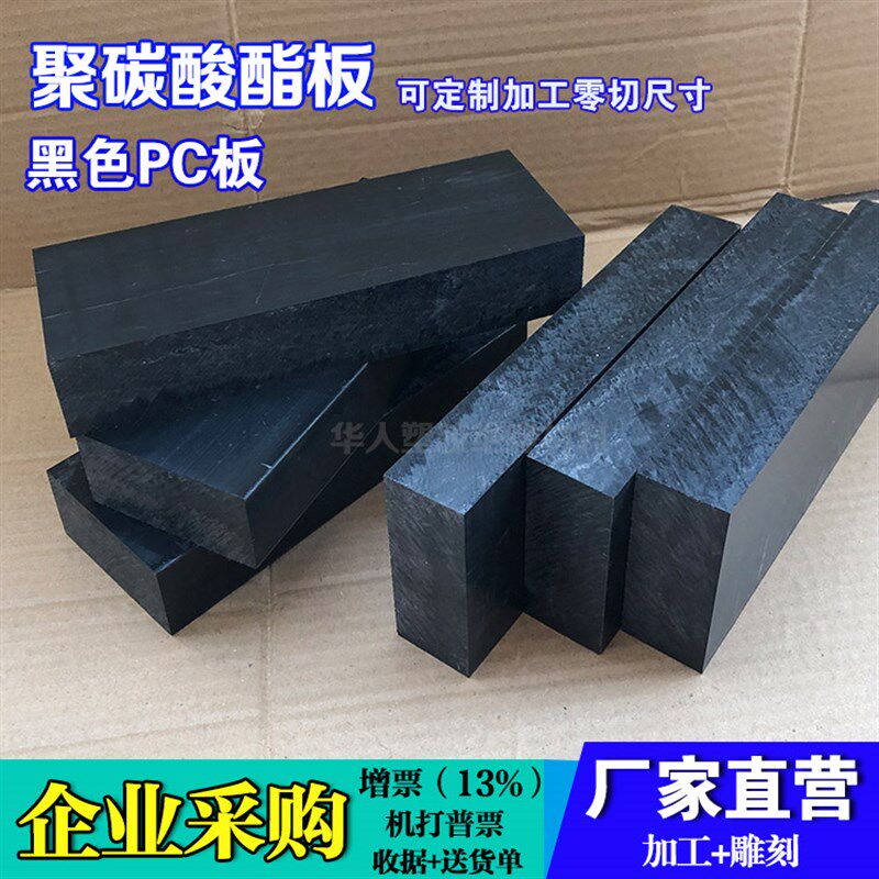 黑色板 棒 蓝色底板 聚碳酸酯板 加工切割