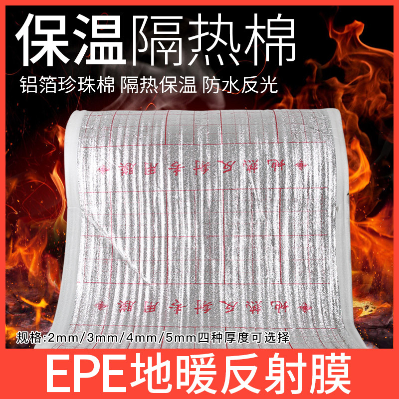 地暖反射膜地热镜面铝箔反光膜打包保温保鲜珍珠防冻冷藏隔热膜