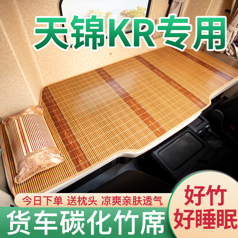 东风天锦驾驶室装饰用品杰狮乘龙货车卧铺凉席子床垫