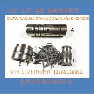 铣床配件 北京南通铣床X62 X52 X53 X6132AX5032进给箱滚针套滚针