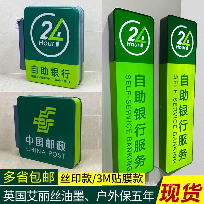 邮政银行灯箱 邮政储蓄银行侧翼广告灯箱小时自助服务招牌
