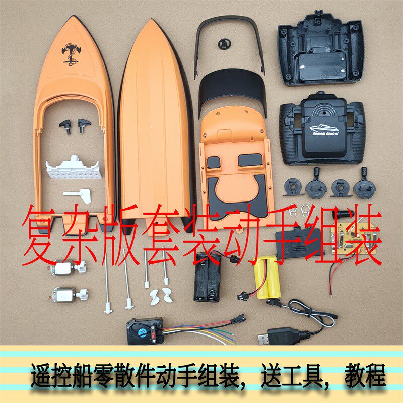 益智手工遥控船动手组装制作游艇快艇船模戏水上