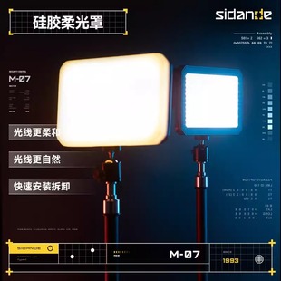 斯丹德矩阵M07七寸补光灯FK580闪光灯柔光罩磁吸控光配件栅格挡光