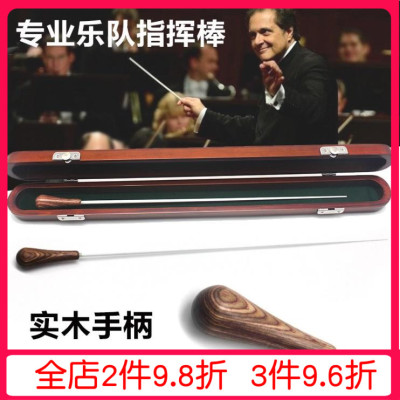 乐队用指挥棒乐团指挥棒音乐会指挥棒多层木+玻璃钢指挥棒带木盒