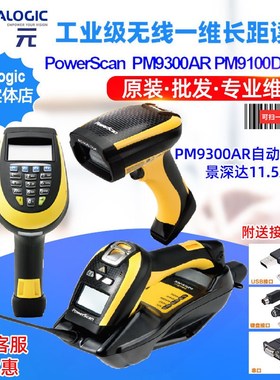 Datalogic PowerScan PM9300DAR PM9300DKAR工业级一维无线扫码