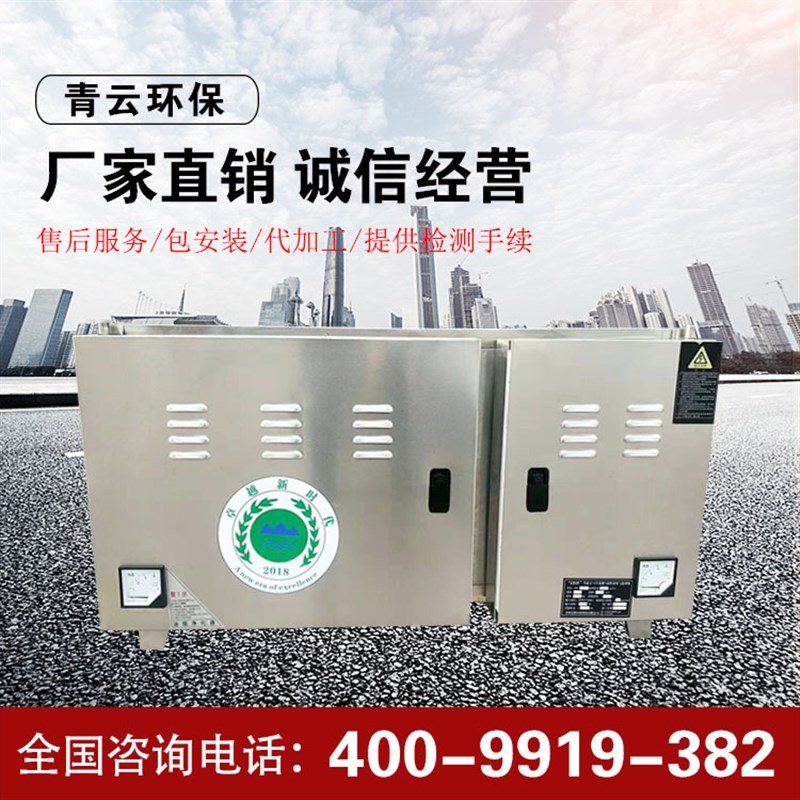 厂家直销厨房酒店专用油烟净化器低空油烟净化静电式除烟净化器