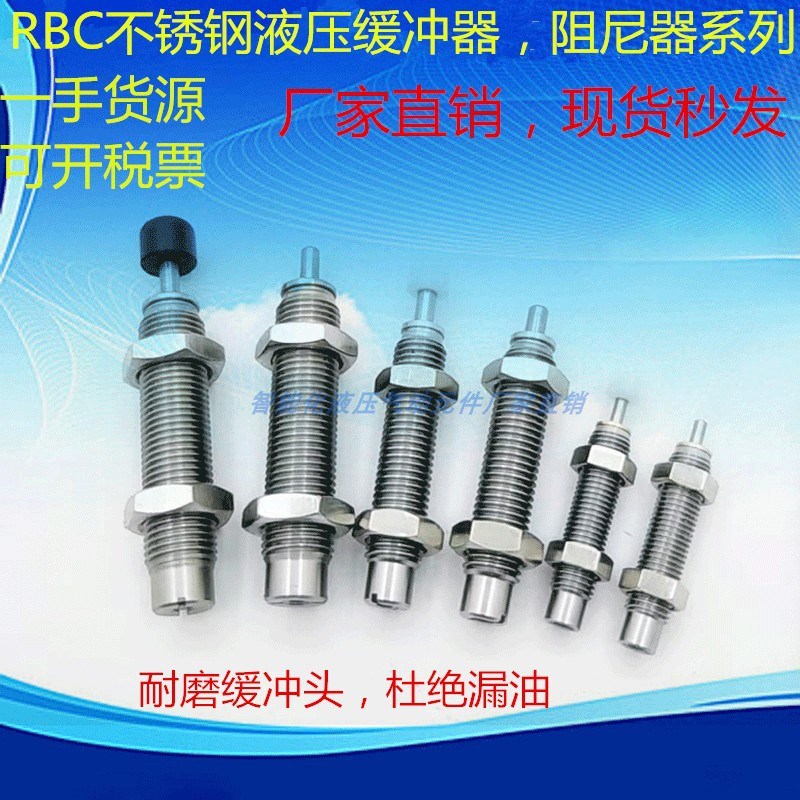 RB/RBC油压液压缓冲器 0604 0806 006 007 4 42 205替SMC