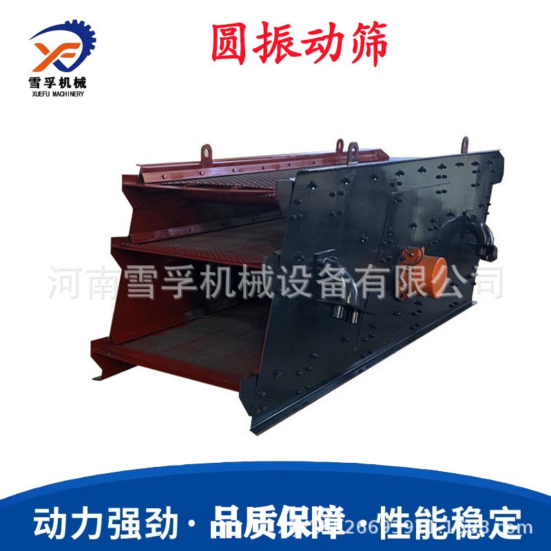圆震动筛 建筑用沙石子振动筛选机 矿山矿用双层分离砂石分料器