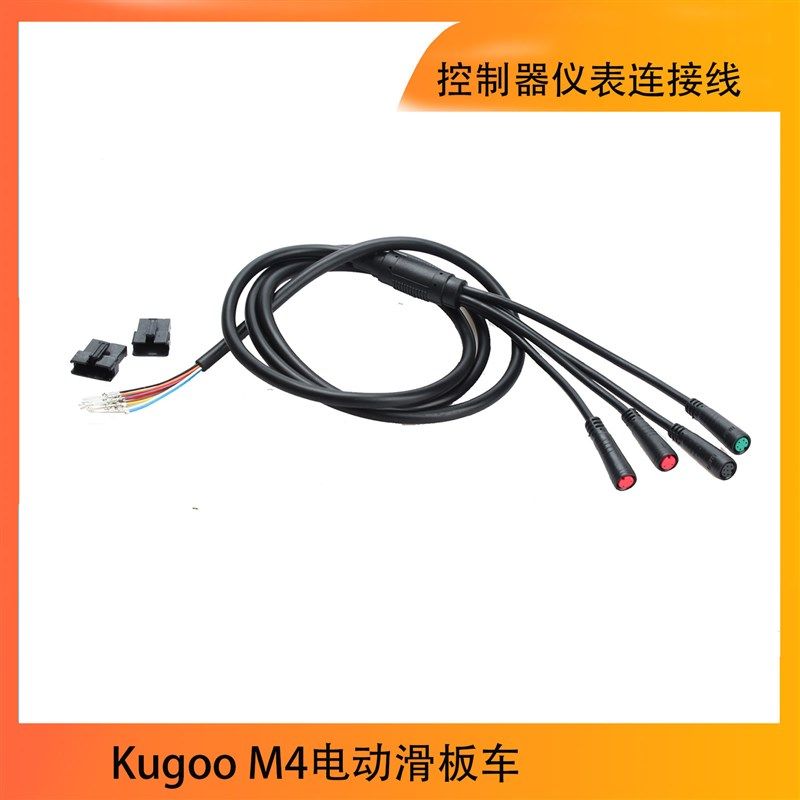 Kugoo M4电动滑板车一拖四连接48V20A控制器仪表连接线数据传输线