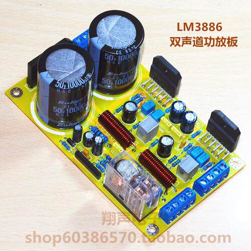 LM3886功放板套件  LM3886双声道功放板 套件 功放成品板