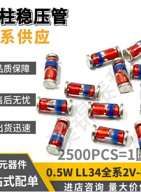 稳压二极管11V LL-34 ZMM11 玻璃圆柱1206 0.5W LL34齐纳二极管