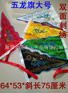令旗全套五龙旗套装 五方旗 双面刺绣 五龙旗旗杆底座大号