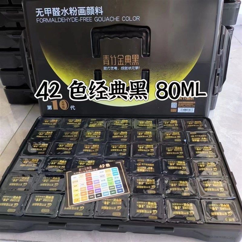 青竹水粉颜料套装大礼包42色80ml流光白画画全套工具美术用品,玩具/童车/益智/积木/模型,颜料,淘宝优惠券,粉丝福利购,淘宝优惠卷