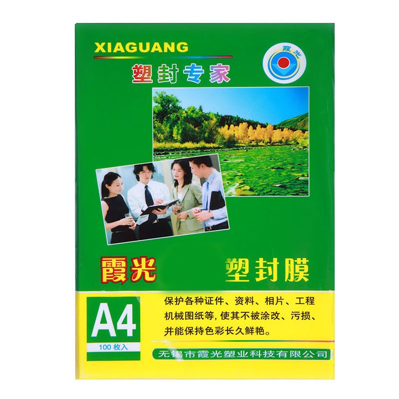 A4 6丝霞光照片塑封膜过塑膜过胶膜护卡膜封塑膜A4厂家定制