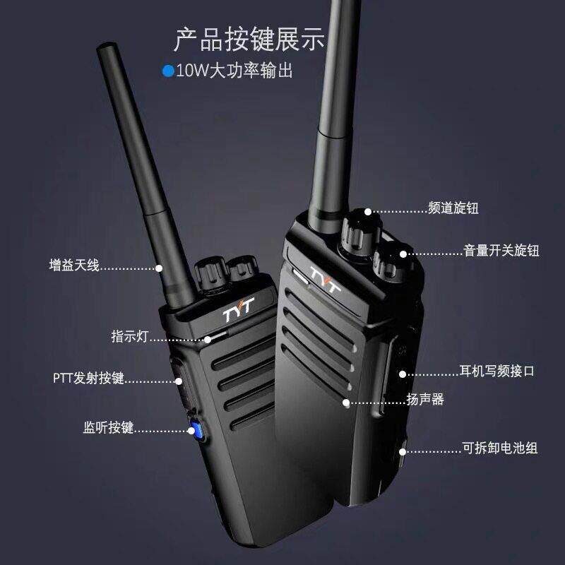 tyt特易通TC-100对讲机大功率远距离10公里地下室酒店工地户外手