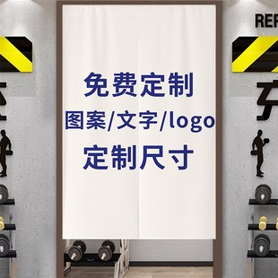 定制健身房门帘俱乐部文字隔断帘男女更衣室遮挡帘浴室卫生间布帘