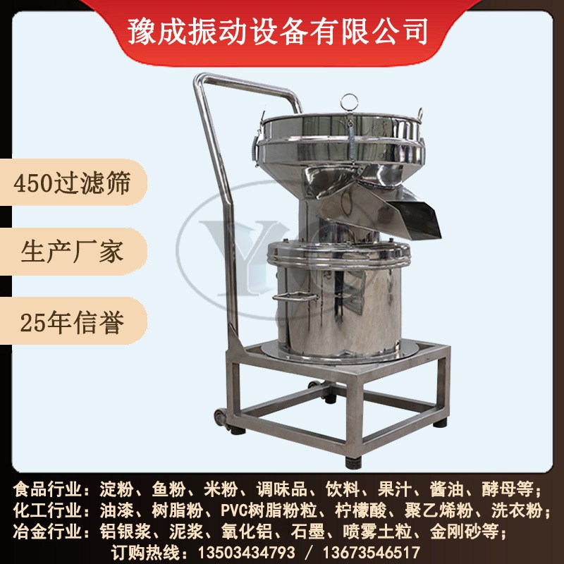 厂家生产450过滤筛 不锈钢304小型标准筛分机 铜粉泥浆过滤筛定制