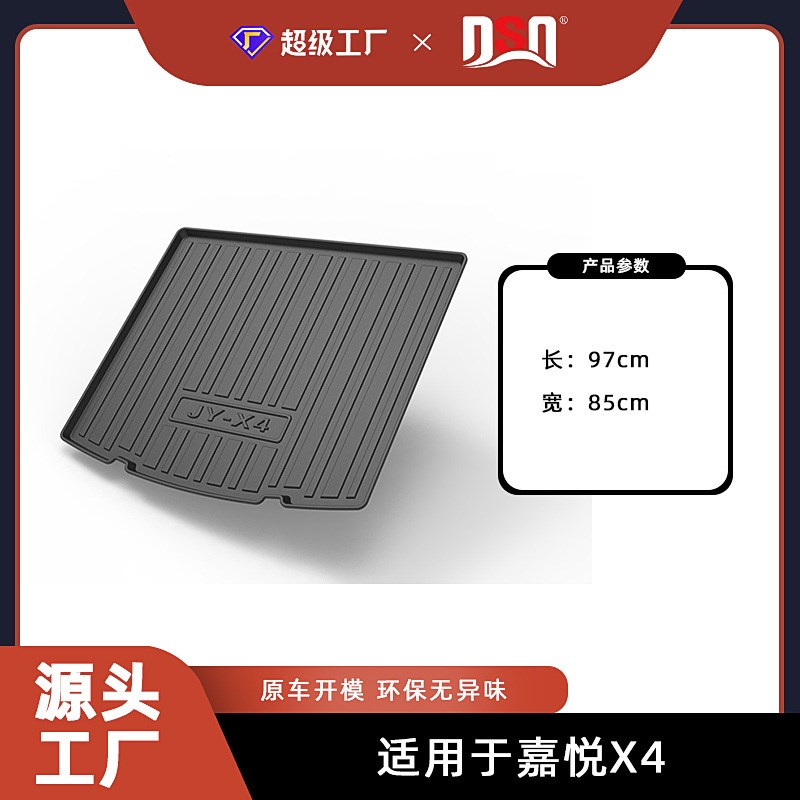 适用江淮瑞风RF8/嘉悦A5/嘉悦X4江淮iEV6E汽车后备箱垫防水耐磨