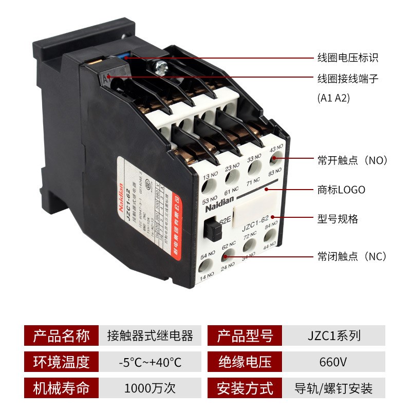 JZC1接触式继电器JZC-22JZC-31JZC-62JZC-71JZC-80JZC-44JZC-40