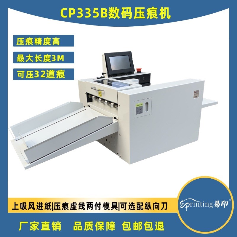 数码压痕机向盟CP335B全自动虚线米线气吸自动进纸高速电动折纸机