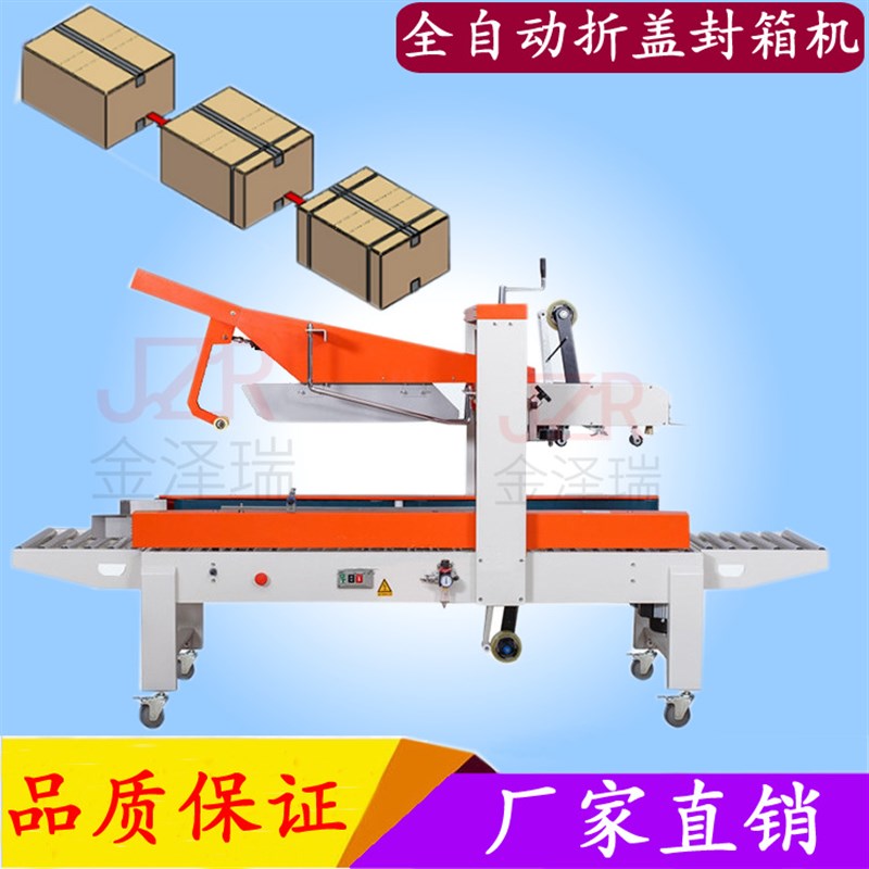 自动折盖封箱机1-12号纸箱封箱机胶带捆扎打包机