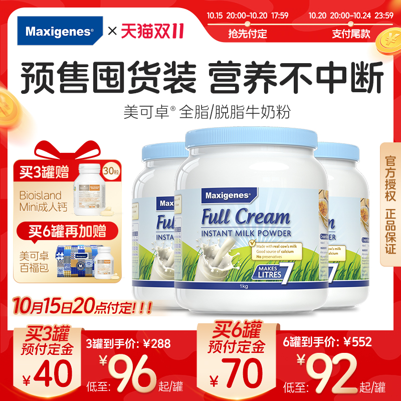 【双11预售】maxigenes美可卓蓝胖子奶粉高钙成人正品官方旗舰店