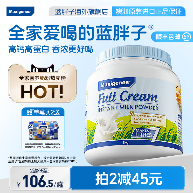 美可卓蓝胖子奶粉营养好喝