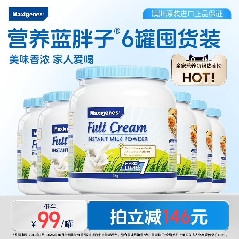 美可卓蓝胖子全脂脱脂奶粉成人儿童高钙营养牛奶6罐装官方正品