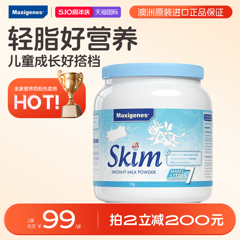 澳洲进口美可卓蓝胖子脱脂奶粉学生青少年减脂牛奶正品官方旗舰店