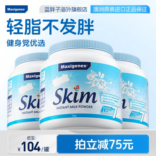 澳洲进口美可卓蓝胖子脱脂高钙奶粉健身成人中老年正品官方旗舰店