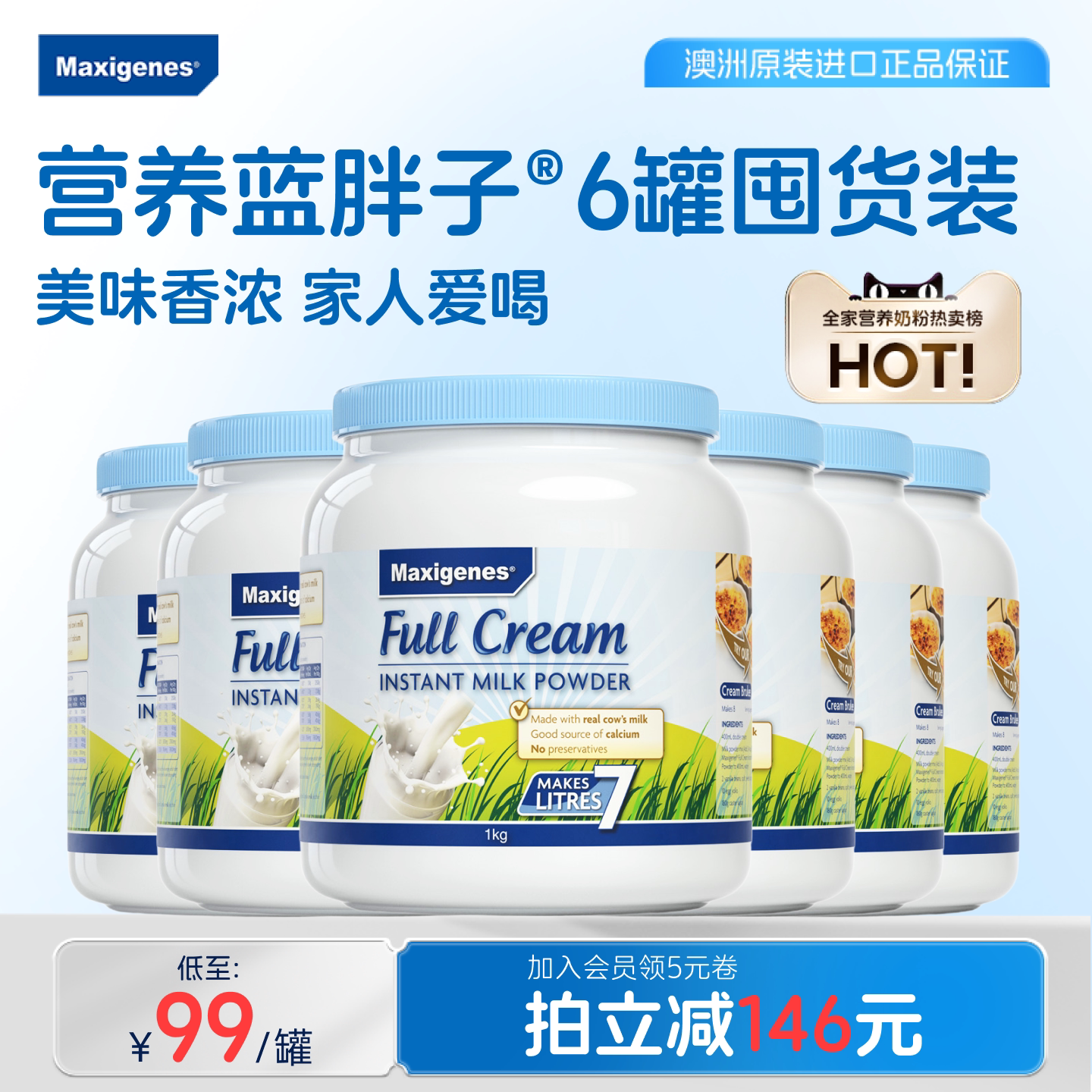 美可卓蓝胖子全脂脱脂奶粉成人儿童高钙营养牛奶6罐装官方正品