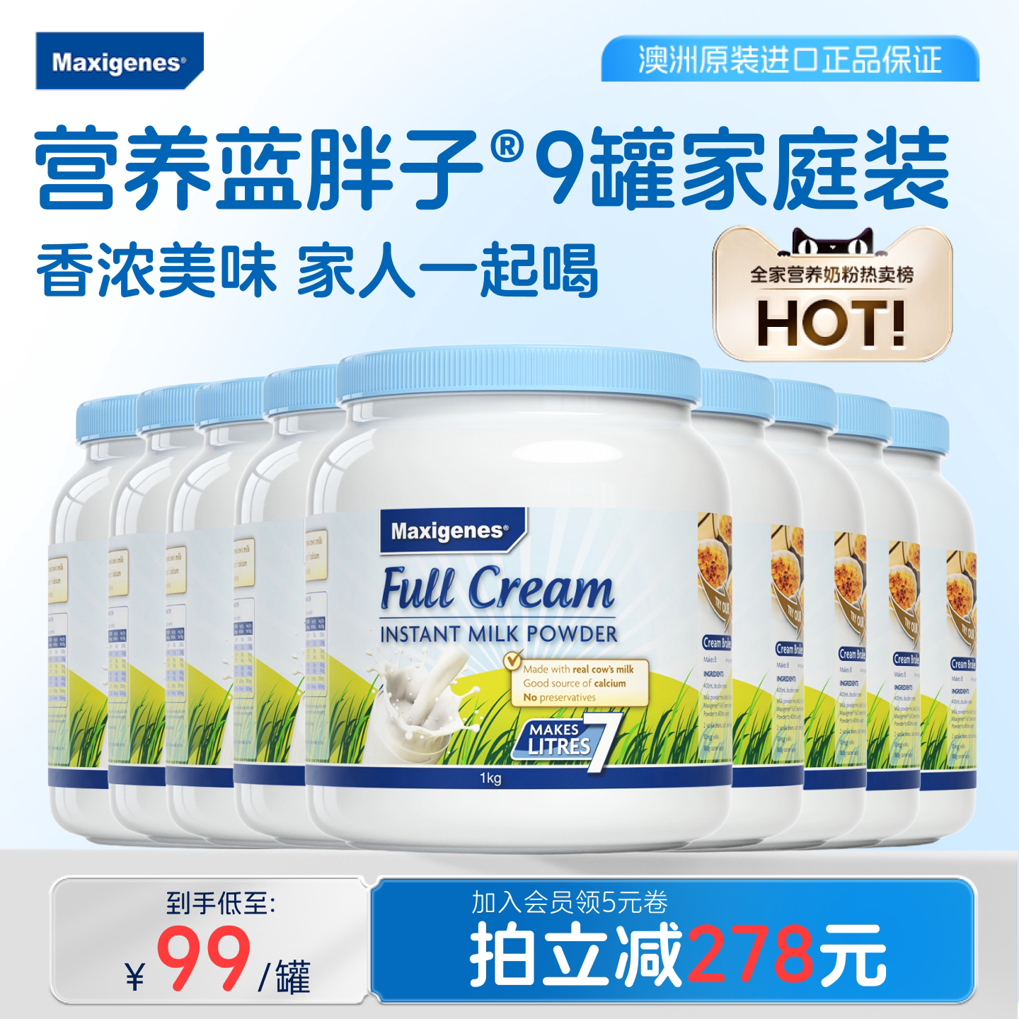 美可卓蓝胖子全脂奶粉成人儿童高钙高营养牛奶官方正品1kg*9罐装