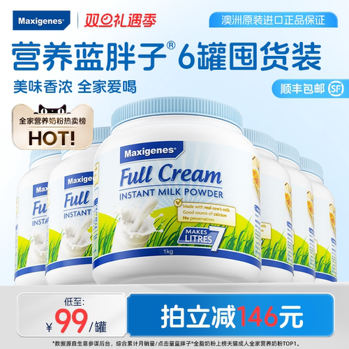 【6罐囤货装】maxigenes美可卓蓝胖子奶粉全脂脱脂高钙奶粉官方店