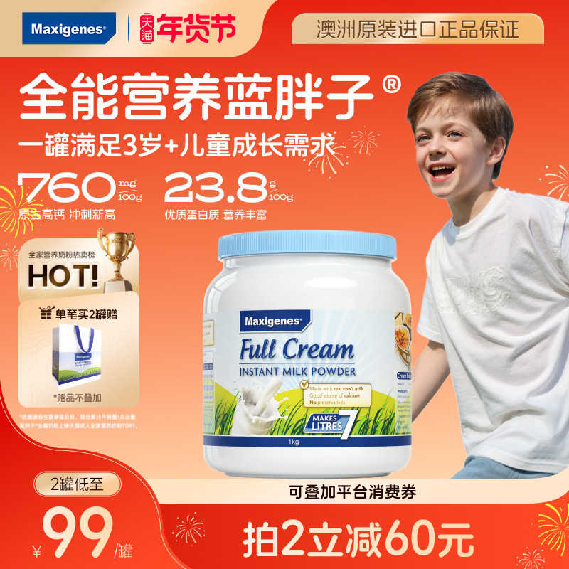 美可卓蓝胖子儿童全脂牛奶学生青少年高钙营养成长奶粉1kg3岁+