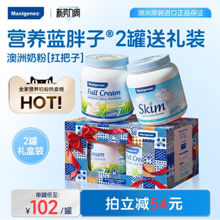 美可卓蓝胖子全脂脱脂奶粉高钙高营养成人儿童牛奶粉礼盒装 送礼