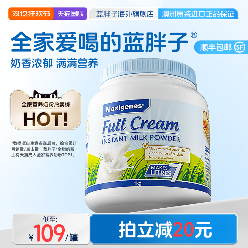 美可卓蓝胖子全脂脱脂奶粉