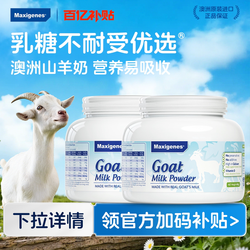 美可卓蓝胖子羊奶粉儿童成人中老年高钙 山羊奶400g/罐官方正品