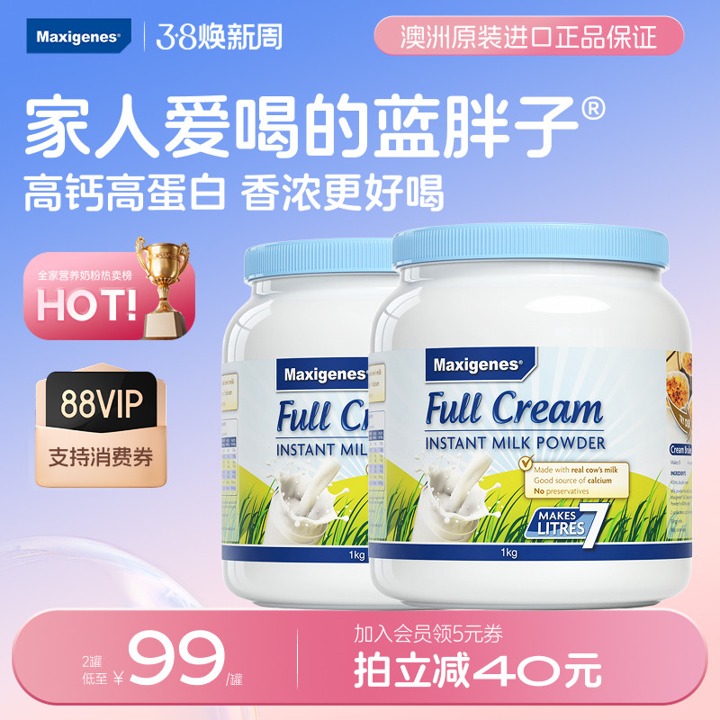 美可卓蓝胖子牛奶粉成人高钙优质进口蓝胖子全脂脱脂牛奶1kg*2罐