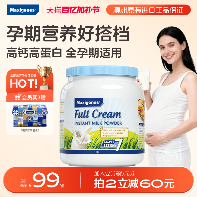 maxigenes美可卓蓝胖子全脂牛奶粉孕期营养高钙孕妇奶粉1kg/罐