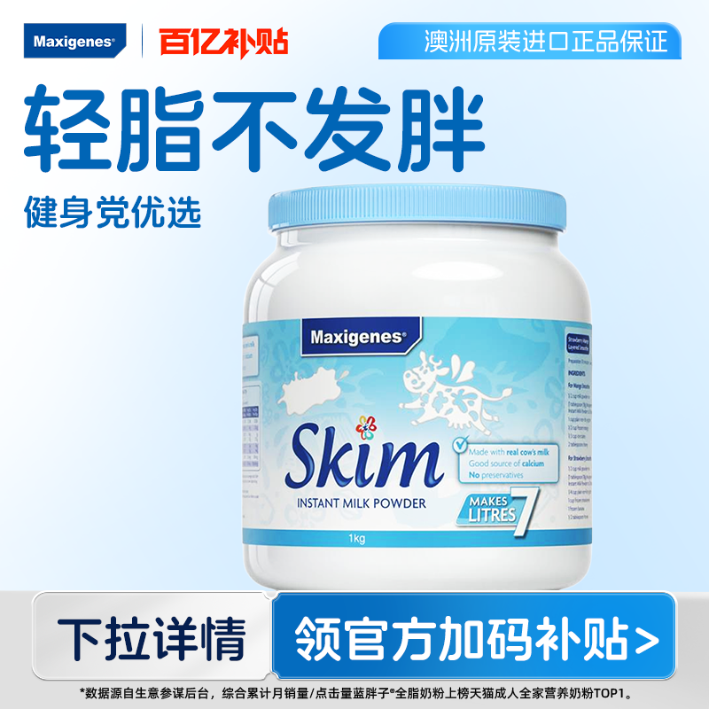 澳洲进口美可卓蓝胖子脱脂奶粉学生青少年减脂牛奶正品官方旗舰店