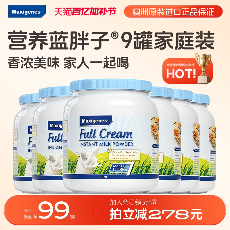 美可卓蓝胖子全脂奶粉成人儿童高钙高营养牛奶官方正品1kg*9罐装